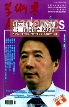 开云团队:国家旅游局:预计到2030年我国人均出游将超6次(图1) 开云