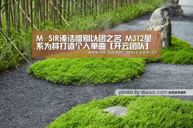开云集团